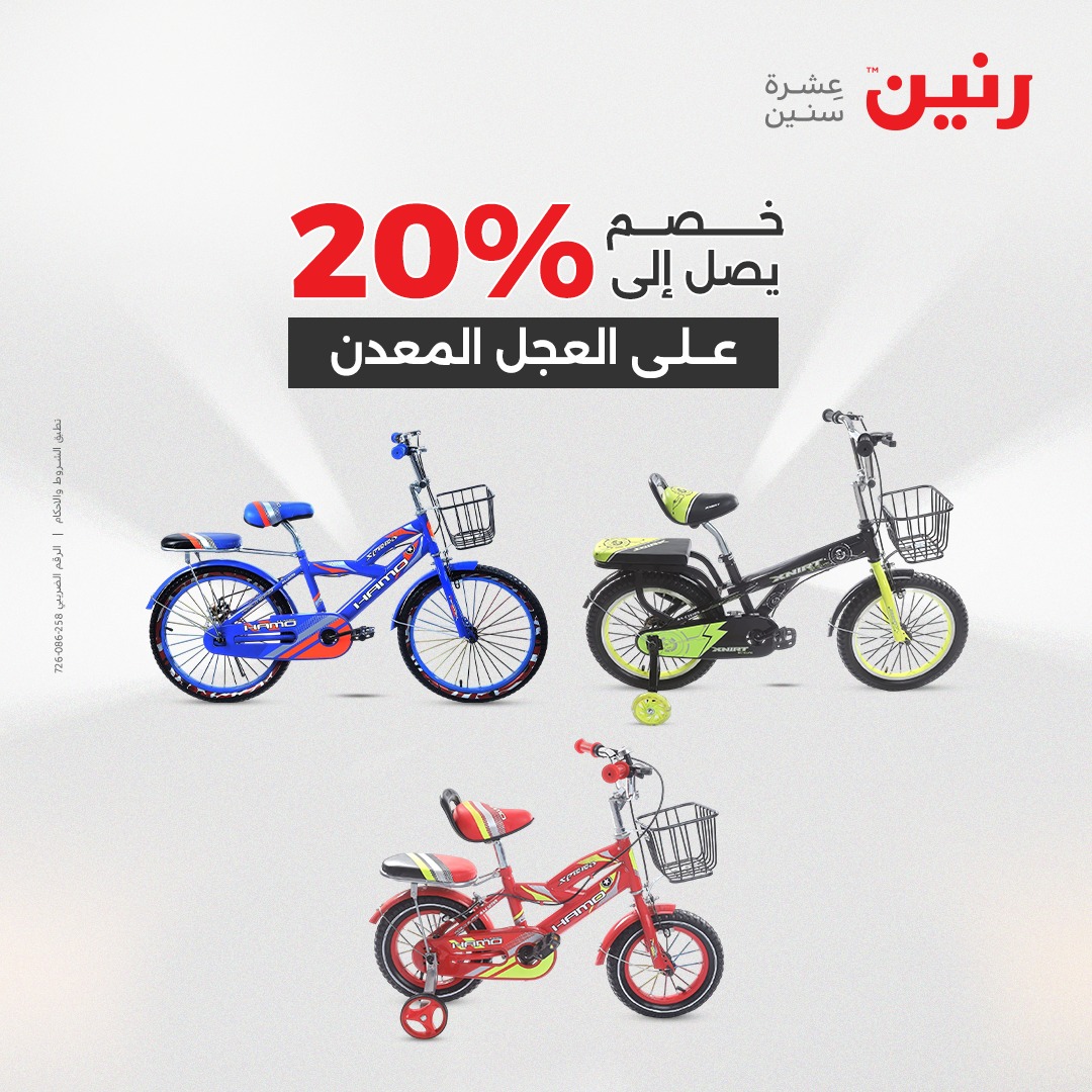 raneen offers from 12aug to 2aug 2025 عروض رنين من 12 أغسطس حتى 2 أغسطس 2025 صفحة رقم 31